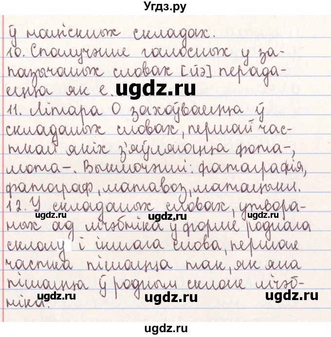 ГДЗ (Решебник №1) по белорусскому языку 9 класс Гарзей Н. М. / практыкаванне / 224(продолжение 3)
