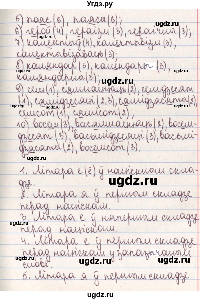 ГДЗ (Решебник №1) по белорусскому языку 9 класс Гарзей Н. М. / практыкаванне / 225(продолжение 2)