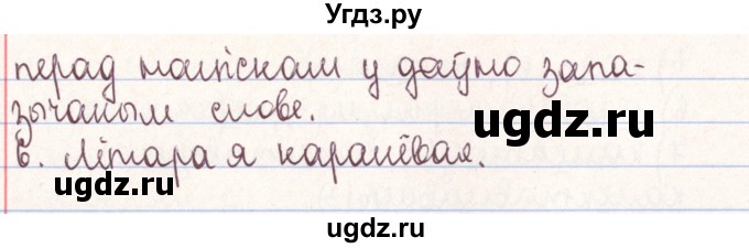 ГДЗ (Решебник №1) по белорусскому языку 9 класс Гарзей Н. М. / практыкаванне / 225(продолжение 3)