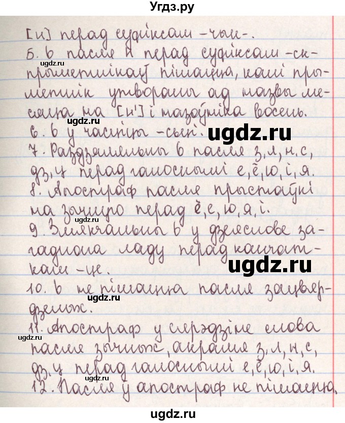 ГДЗ (Решебник №1) по белорусскому языку 9 класс Гарзей Н. М. / практыкаванне / 226(продолжение 2)