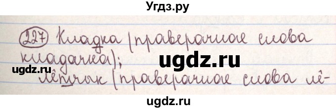 ГДЗ (Решебник №1) по белорусскому языку 9 класс Гарзей Н. М. / практыкаванне / 227