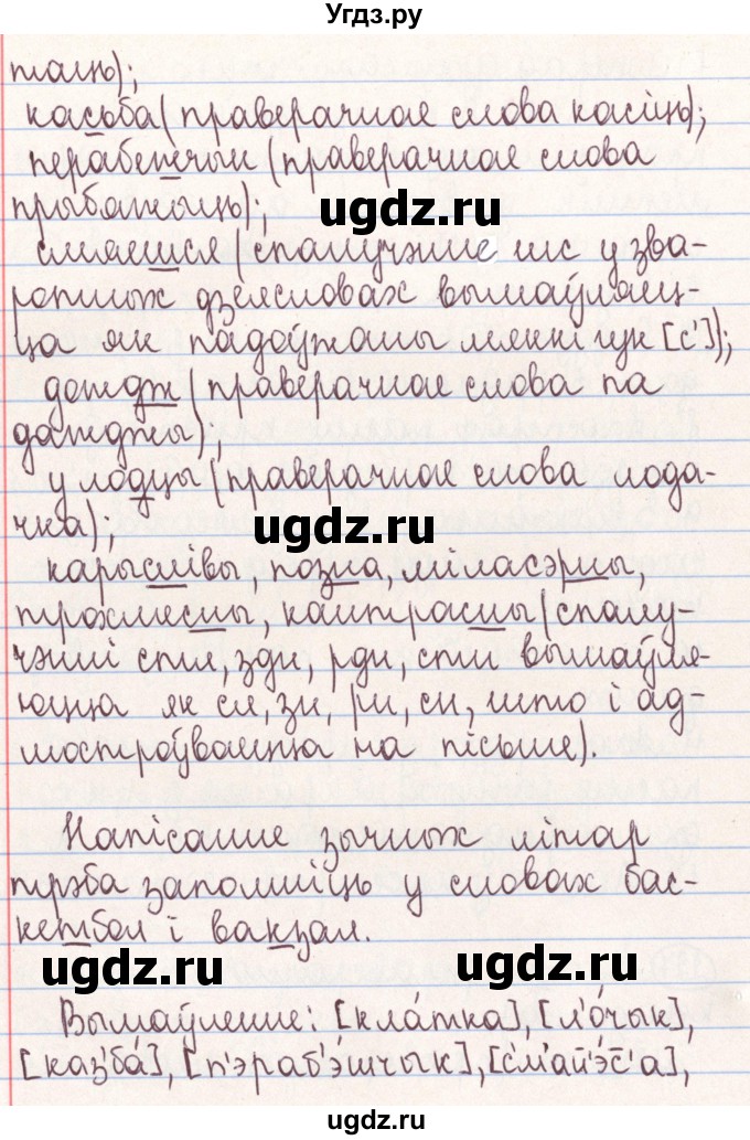 ГДЗ (Решебник №1) по белорусскому языку 9 класс Гарзей Н. М. / практыкаванне / 227(продолжение 2)