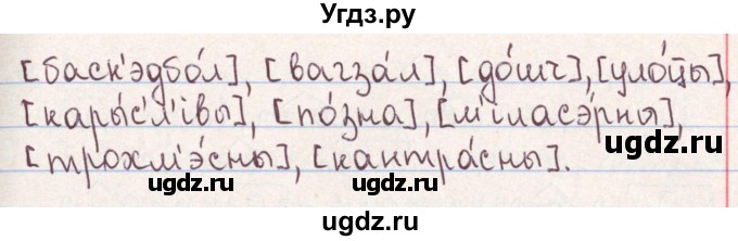 ГДЗ (Решебник №1) по белорусскому языку 9 класс Гарзей Н. М. / практыкаванне / 227(продолжение 3)