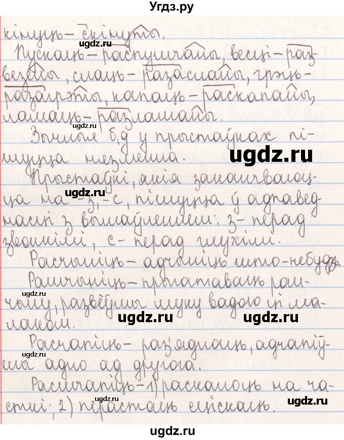 ГДЗ (Решебник №1) по белорусскому языку 9 класс Гарзей Н. М. / практыкаванне / 229(продолжение 2)