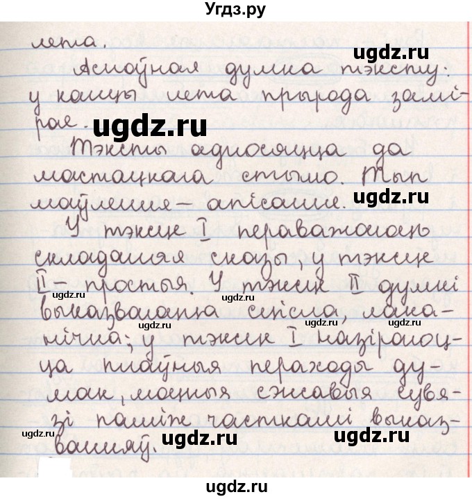 ГДЗ (Решебник №1) по белорусскому языку 9 класс Гарзей Н. М. / практыкаванне / 23(продолжение 2)