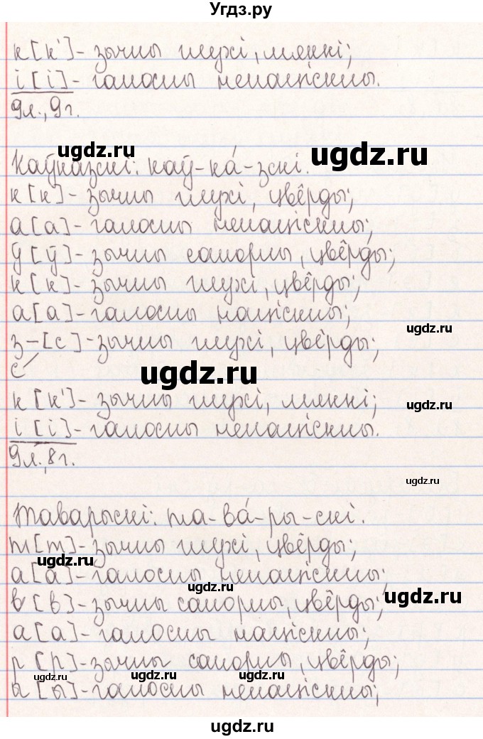 ГДЗ (Решебник №1) по белорусскому языку 9 класс Гарзей Н. М. / практыкаванне / 230(продолжение 5)
