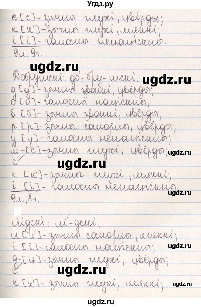 ГДЗ (Решебник №1) по белорусскому языку 9 класс Гарзей Н. М. / практыкаванне / 230(продолжение 6)
