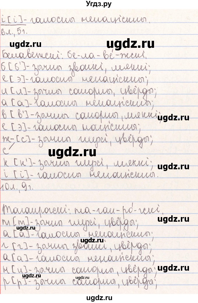 ГДЗ (Решебник №1) по белорусскому языку 9 класс Гарзей Н. М. / практыкаванне / 230(продолжение 7)
