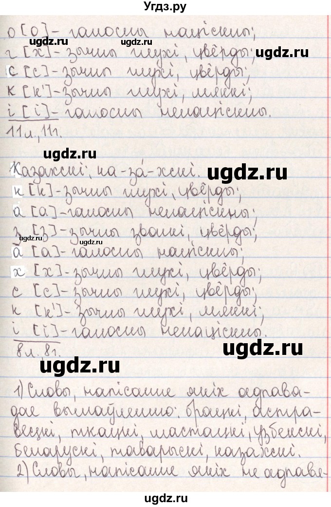 ГДЗ (Решебник №1) по белорусскому языку 9 класс Гарзей Н. М. / практыкаванне / 230(продолжение 8)