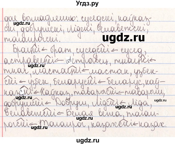 ГДЗ (Решебник №1) по белорусскому языку 9 класс Гарзей Н. М. / практыкаванне / 230(продолжение 9)