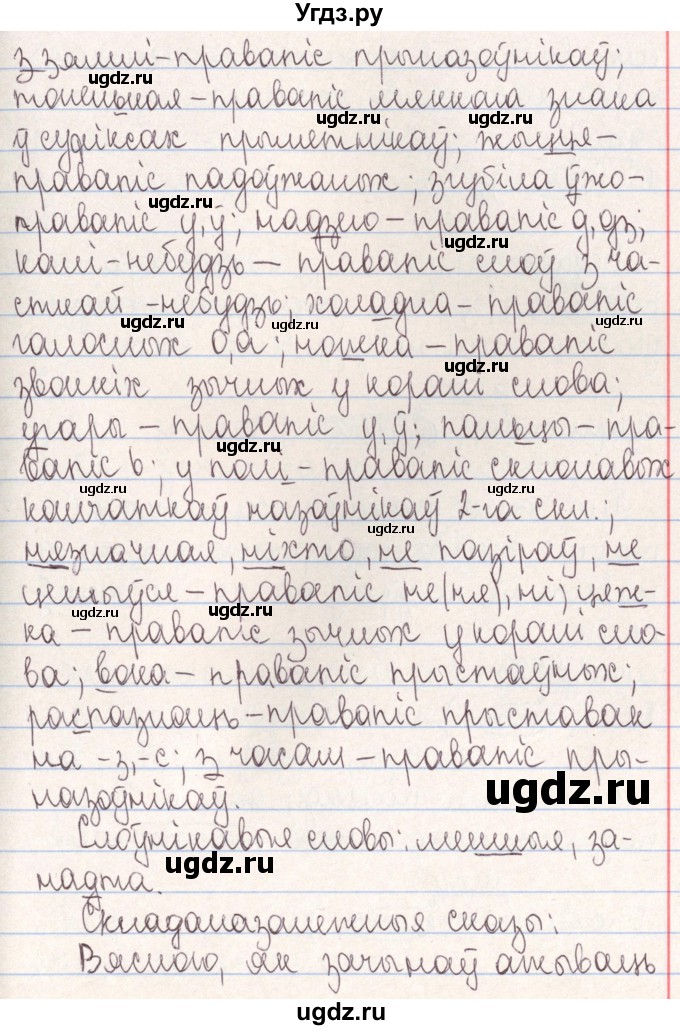 ГДЗ (Решебник №1) по белорусскому языку 9 класс Гарзей Н. М. / практыкаванне / 232(продолжение 2)