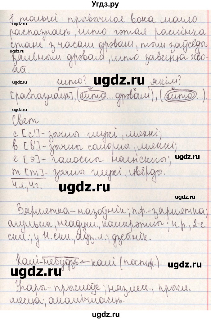 ГДЗ (Решебник №1) по белорусскому языку 9 класс Гарзей Н. М. / практыкаванне / 232(продолжение 4)