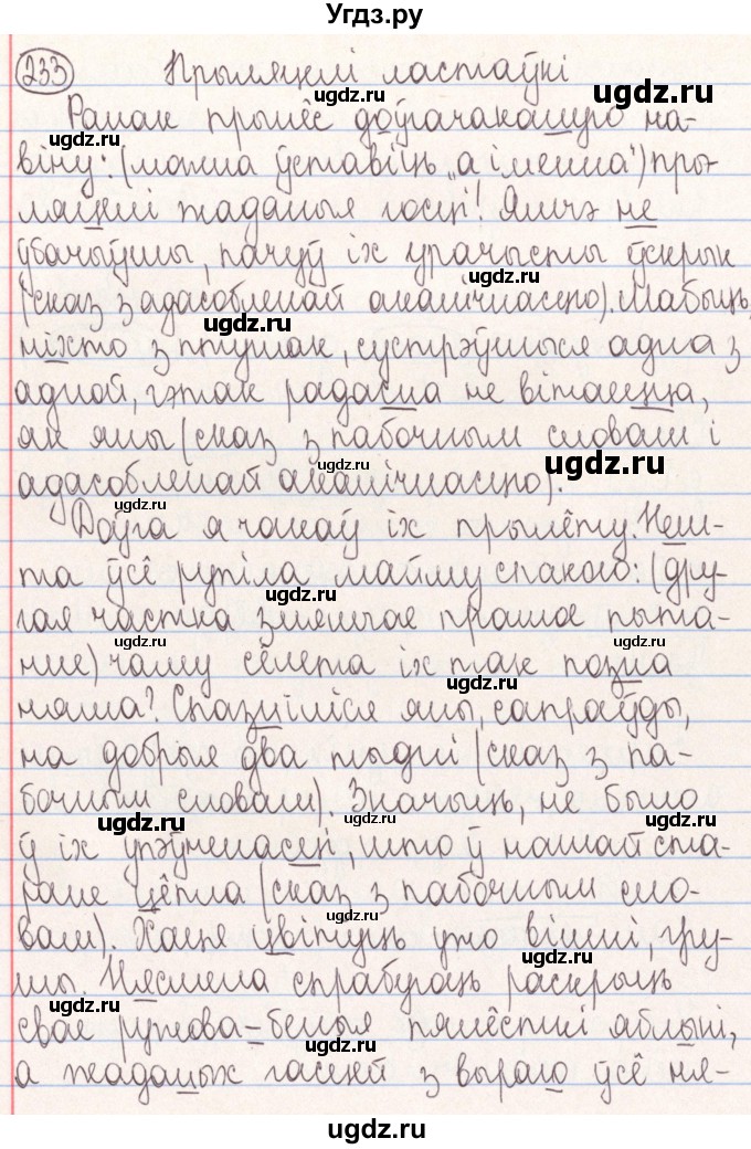 ГДЗ (Решебник №1) по белорусскому языку 9 класс Гарзей Н. М. / практыкаванне / 233