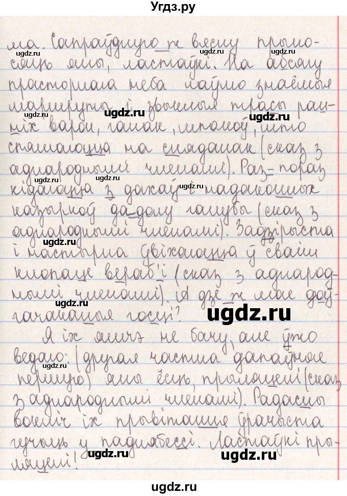 ГДЗ (Решебник №1) по белорусскому языку 9 класс Гарзей Н. М. / практыкаванне / 233(продолжение 2)