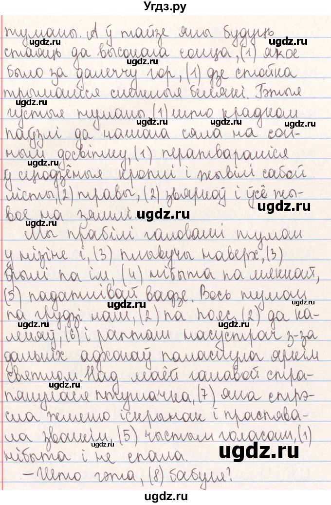 ГДЗ (Решебник №1) по белорусскому языку 9 класс Гарзей Н. М. / практыкаванне / 234(продолжение 2)