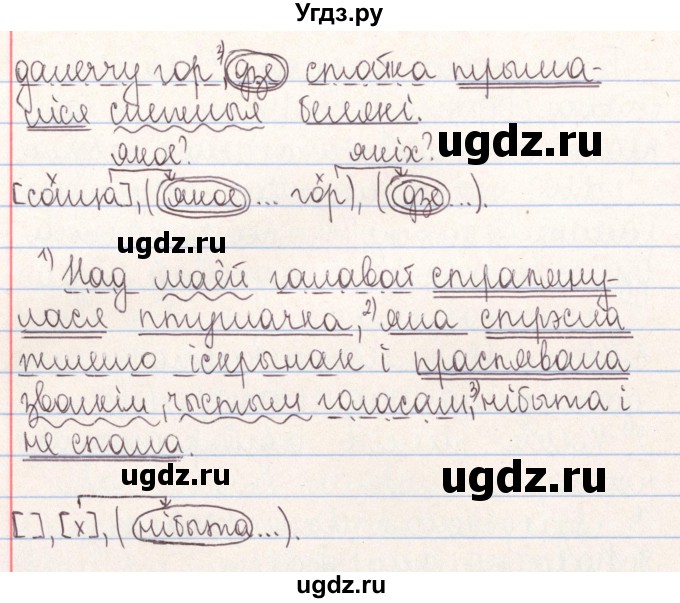 ГДЗ (Решебник №1) по белорусскому языку 9 класс Гарзей Н. М. / практыкаванне / 234(продолжение 4)
