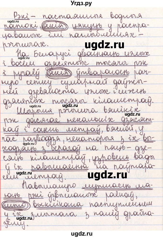 ГДЗ (Решебник №1) по белорусскому языку 9 класс Гарзей Н. М. / практыкаванне / 24(продолжение 2)