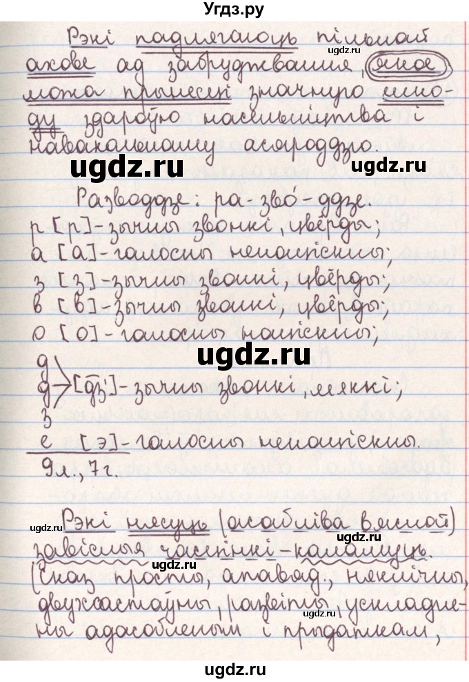 ГДЗ (Решебник №1) по белорусскому языку 9 класс Гарзей Н. М. / практыкаванне / 24(продолжение 3)