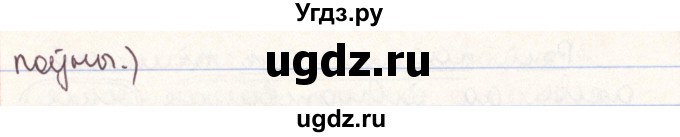ГДЗ (Решебник №1) по белорусскому языку 9 класс Гарзей Н. М. / практыкаванне / 24(продолжение 4)