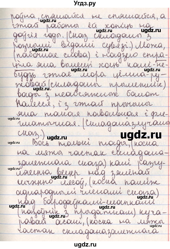 ГДЗ (Решебник №1) по белорусскому языку 9 класс Гарзей Н. М. / практыкаванне / 25(продолжение 2)
