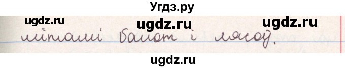 ГДЗ (Решебник №1) по белорусскому языку 9 класс Гарзей Н. М. / практыкаванне / 25(продолжение 4)