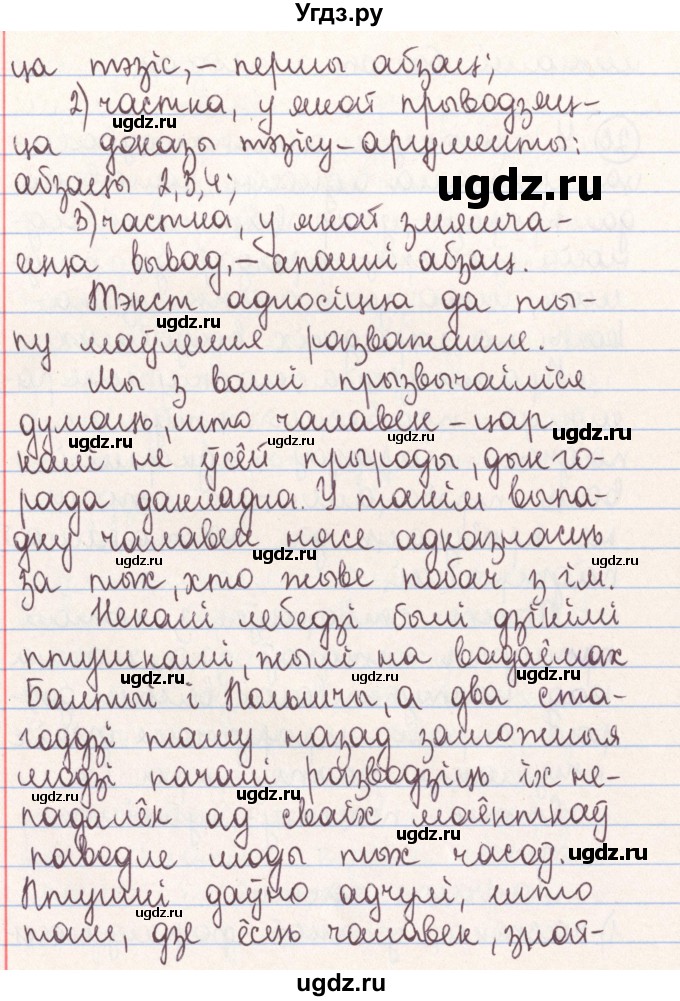ГДЗ (Решебник №1) по белорусскому языку 9 класс Гарзей Н. М. / практыкаванне / 26(продолжение 2)