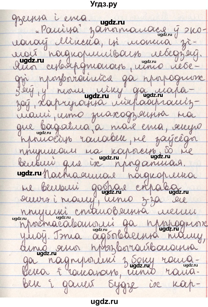 ГДЗ (Решебник №1) по белорусскому языку 9 класс Гарзей Н. М. / практыкаванне / 26(продолжение 3)