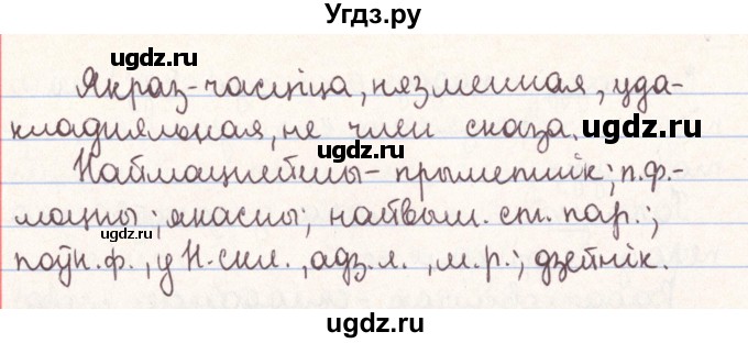 ГДЗ (Решебник №1) по белорусскому языку 9 класс Гарзей Н. М. / практыкаванне / 26(продолжение 6)