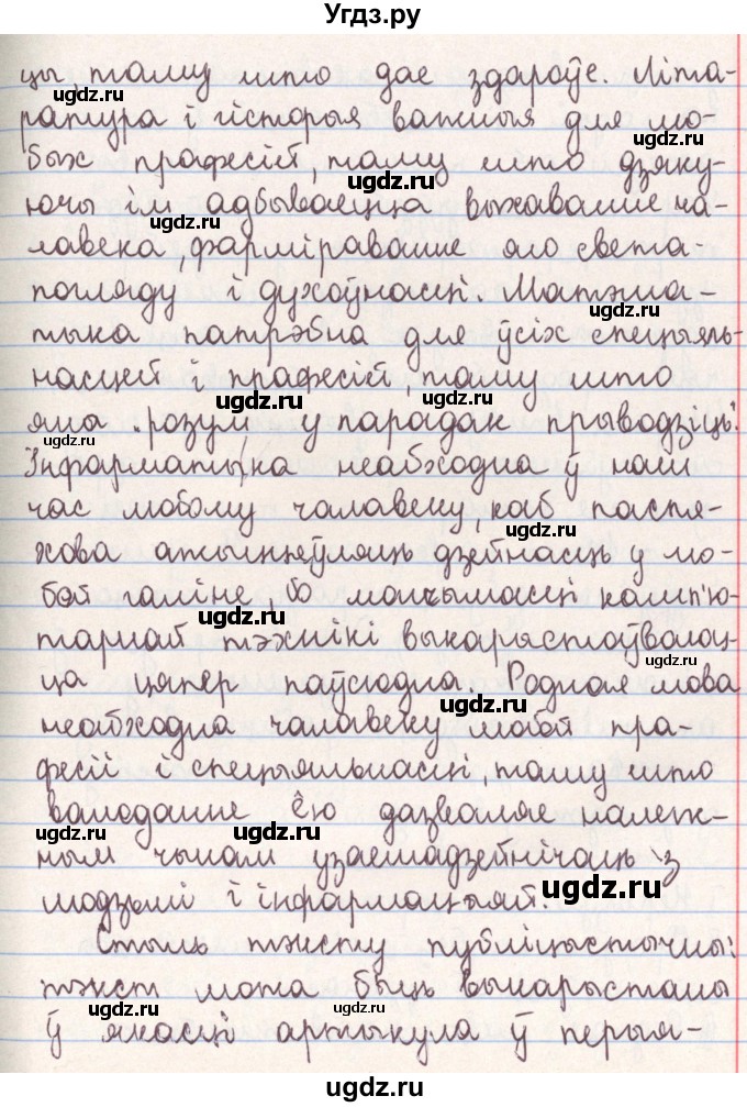 ГДЗ (Решебник №1) по белорусскому языку 9 класс Гарзей Н. М. / практыкаванне / 27(продолжение 2)