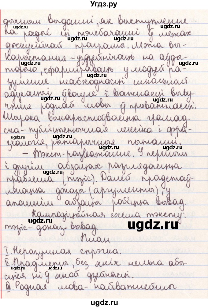 ГДЗ (Решебник №1) по белорусскому языку 9 класс Гарзей Н. М. / практыкаванне / 27(продолжение 3)