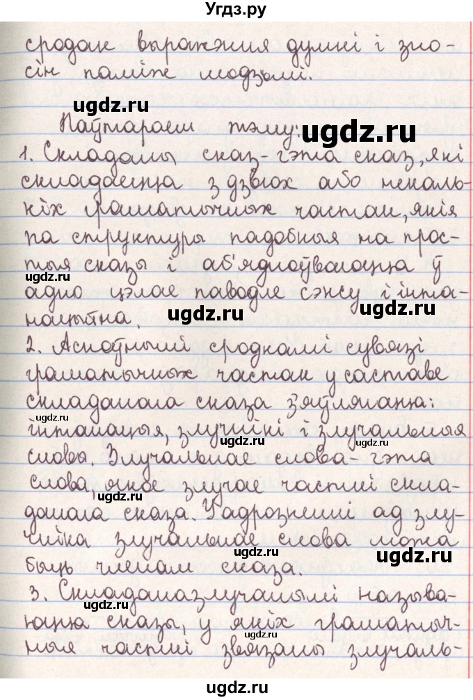 ГДЗ (Решебник №1) по белорусскому языку 9 класс Гарзей Н. М. / практыкаванне / 27(продолжение 4)