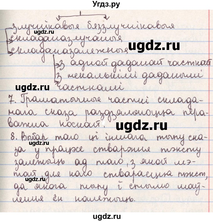 ГДЗ (Решебник №1) по белорусскому языку 9 класс Гарзей Н. М. / практыкаванне / 27(продолжение 6)