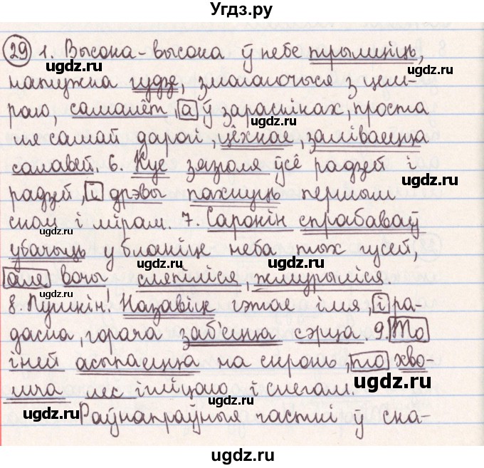 ГДЗ (Решебник №1) по белорусскому языку 9 класс Гарзей Н. М. / практыкаванне / 29