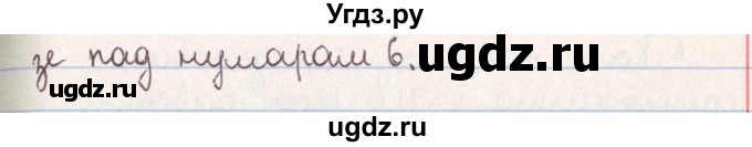ГДЗ (Решебник №1) по белорусскому языку 9 класс Гарзей Н. М. / практыкаванне / 29(продолжение 2)