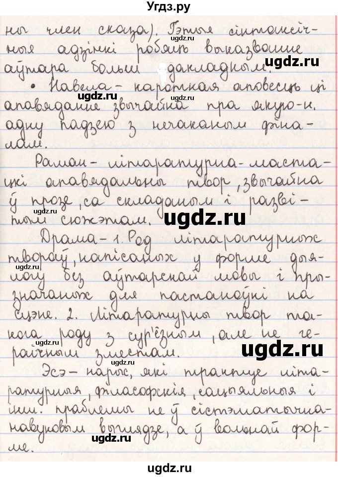 ГДЗ (Решебник №1) по белорусскому языку 9 класс Гарзей Н. М. / практыкаванне / 3(продолжение 2)