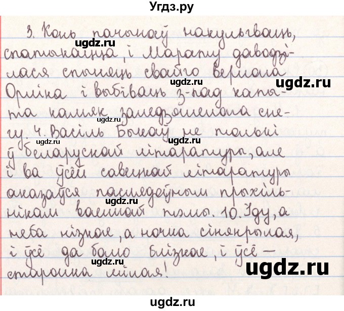 ГДЗ (Решебник №1) по белорусскому языку 9 класс Гарзей Н. М. / практыкаванне / 30(продолжение 2)