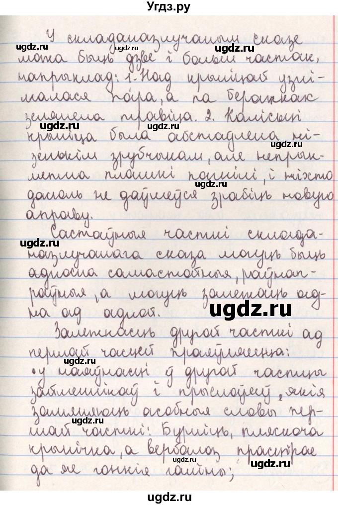 ГДЗ (Решебник №1) по белорусскому языку 9 класс Гарзей Н. М. / практыкаванне / 31(продолжение 2)
