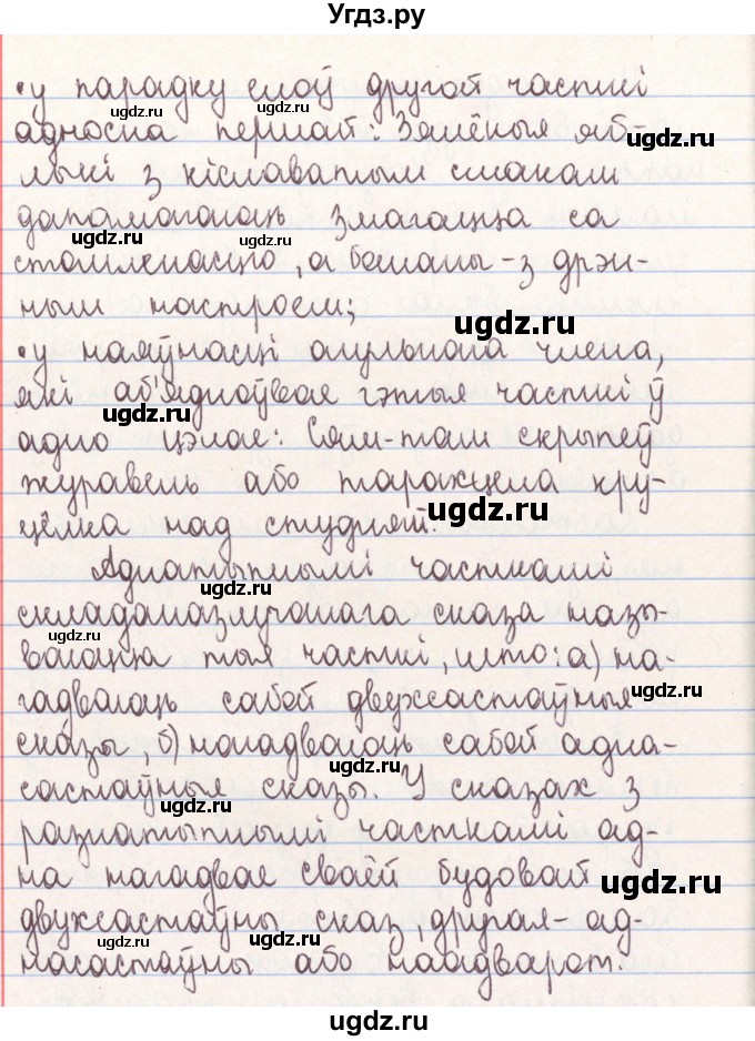 ГДЗ (Решебник №1) по белорусскому языку 9 класс Гарзей Н. М. / практыкаванне / 31(продолжение 3)