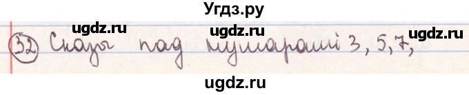 ГДЗ (Решебник №1) по белорусскому языку 9 класс Гарзей Н. М. / практыкаванне / 32