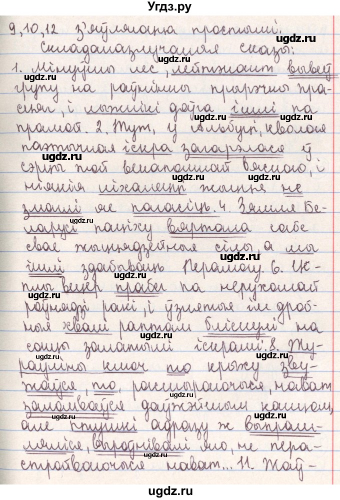 ГДЗ (Решебник №1) по белорусскому языку 9 класс Гарзей Н. М. / практыкаванне / 32(продолжение 2)