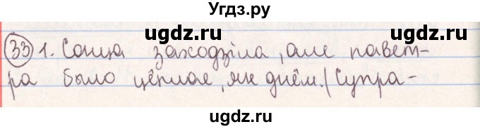 ГДЗ (Решебник №1) по белорусскому языку 9 класс Гарзей Н. М. / практыкаванне / 33