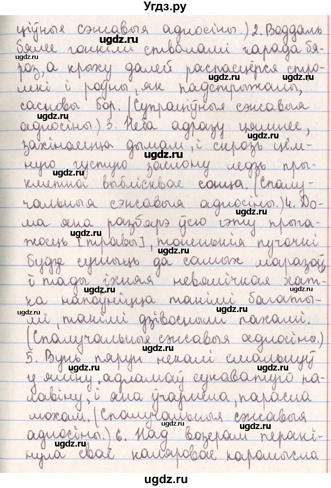 ГДЗ (Решебник №1) по белорусскому языку 9 класс Гарзей Н. М. / практыкаванне / 33(продолжение 2)