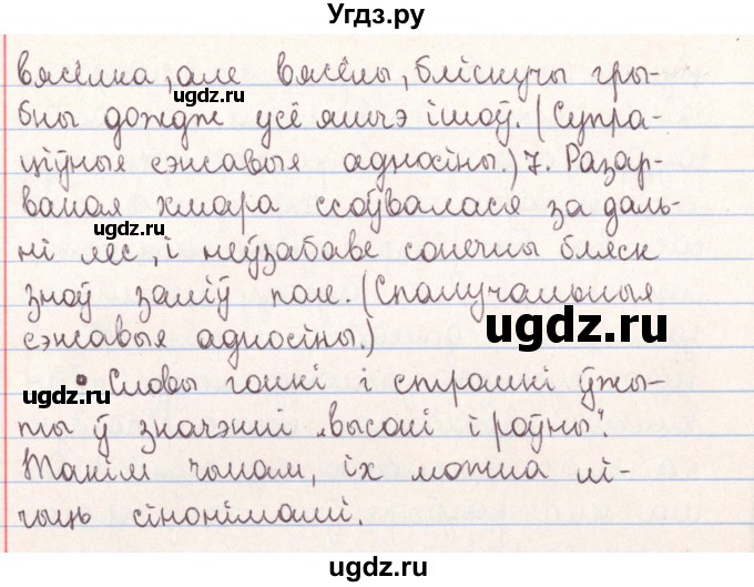 ГДЗ (Решебник №1) по белорусскому языку 9 класс Гарзей Н. М. / практыкаванне / 33(продолжение 3)