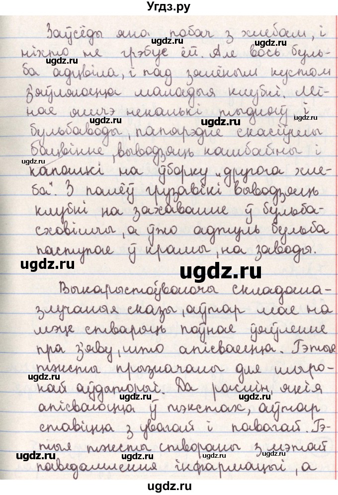 ГДЗ (Решебник №1) по белорусскому языку 9 класс Гарзей Н. М. / практыкаванне / 34(продолжение 2)