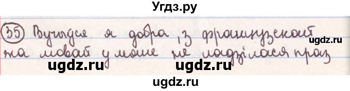ГДЗ (Решебник №1) по белорусскому языку 9 класс Гарзей Н. М. / практыкаванне / 35