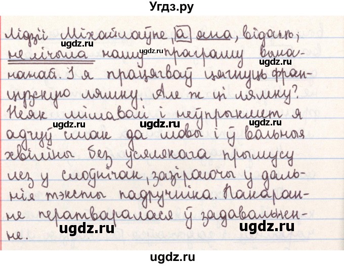 ГДЗ (Решебник №1) по белорусскому языку 9 класс Гарзей Н. М. / практыкаванне / 35(продолжение 3)