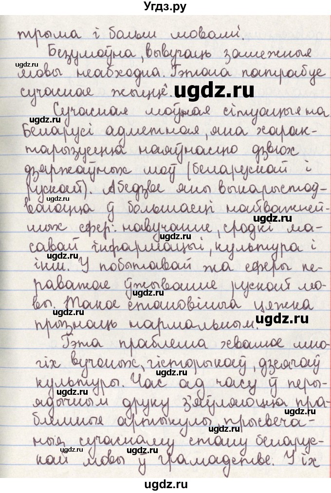 ГДЗ (Решебник №1) по белорусскому языку 9 класс Гарзей Н. М. / практыкаванне / 36(продолжение 2)