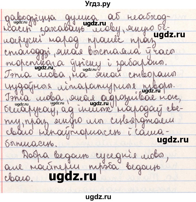 ГДЗ (Решебник №1) по белорусскому языку 9 класс Гарзей Н. М. / практыкаванне / 36(продолжение 3)