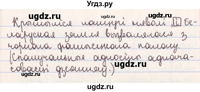 ГДЗ (Решебник №1) по белорусскому языку 9 класс Гарзей Н. М. / практыкаванне / 37(продолжение 2)