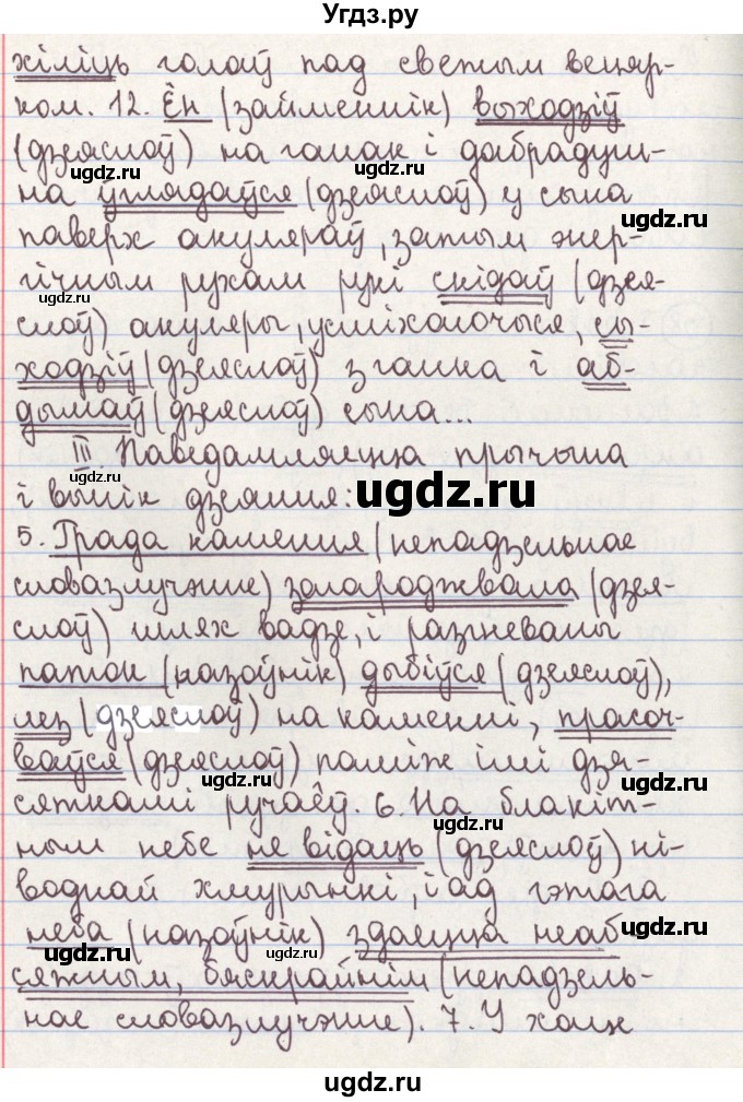 ГДЗ (Решебник №1) по белорусскому языку 9 класс Гарзей Н. М. / практыкаванне / 38(продолжение 2)